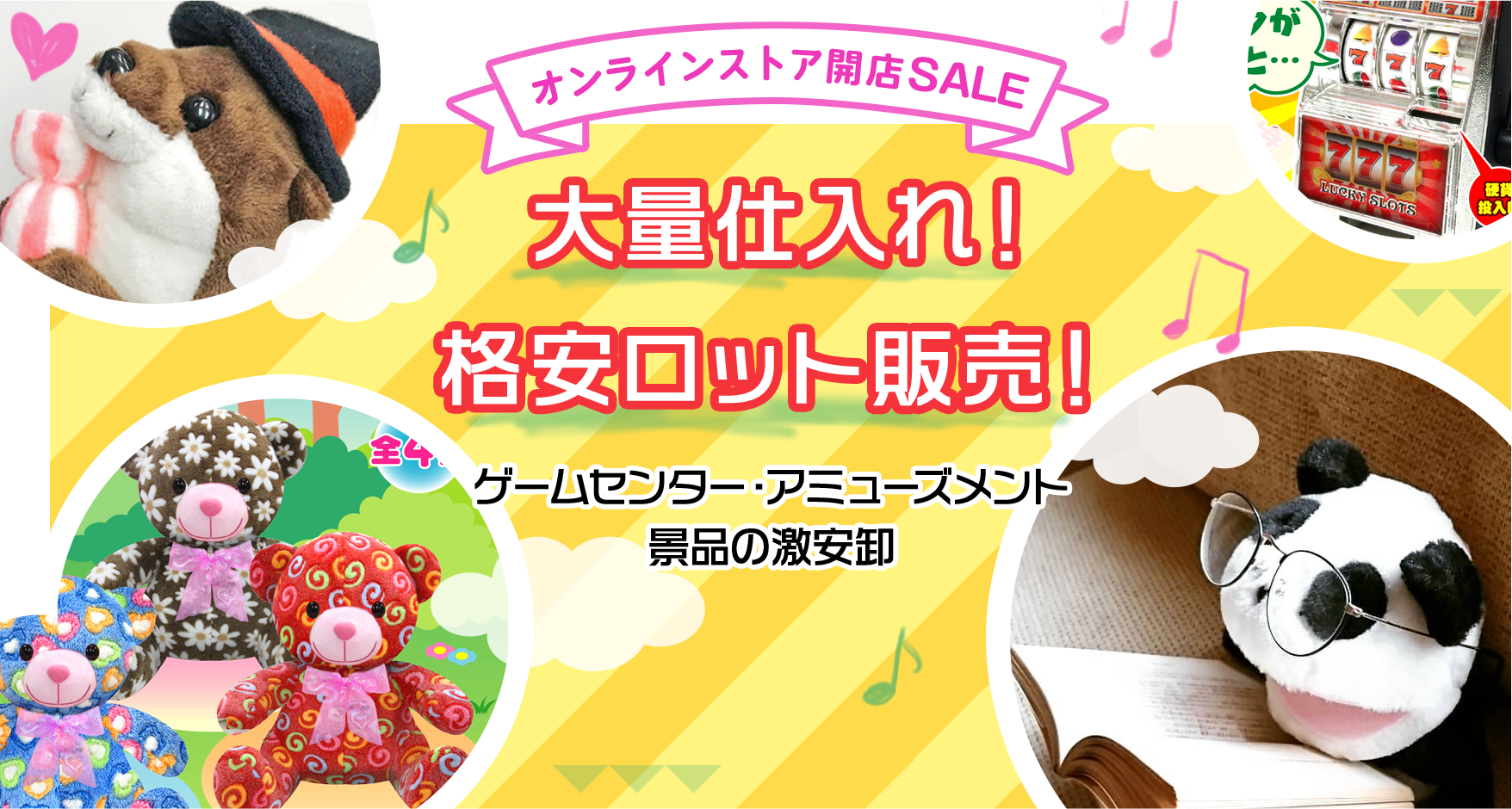 オンラインストア開店SALE 大量仕入れ！ 格安ロット販売！