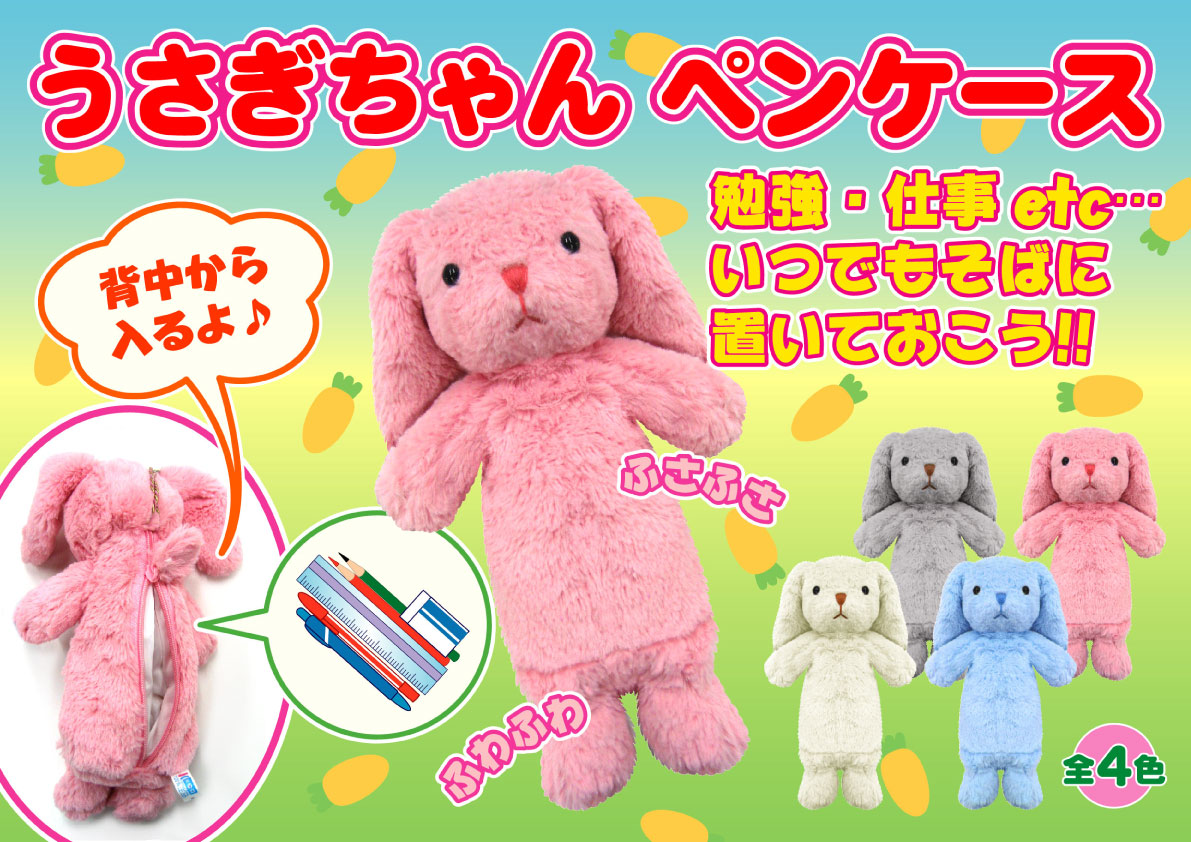 あるまど公式オンラインショップ うさぎのペンケース 1個入 あるまど公式オンラインショップ うさぎのペンケース 1個入