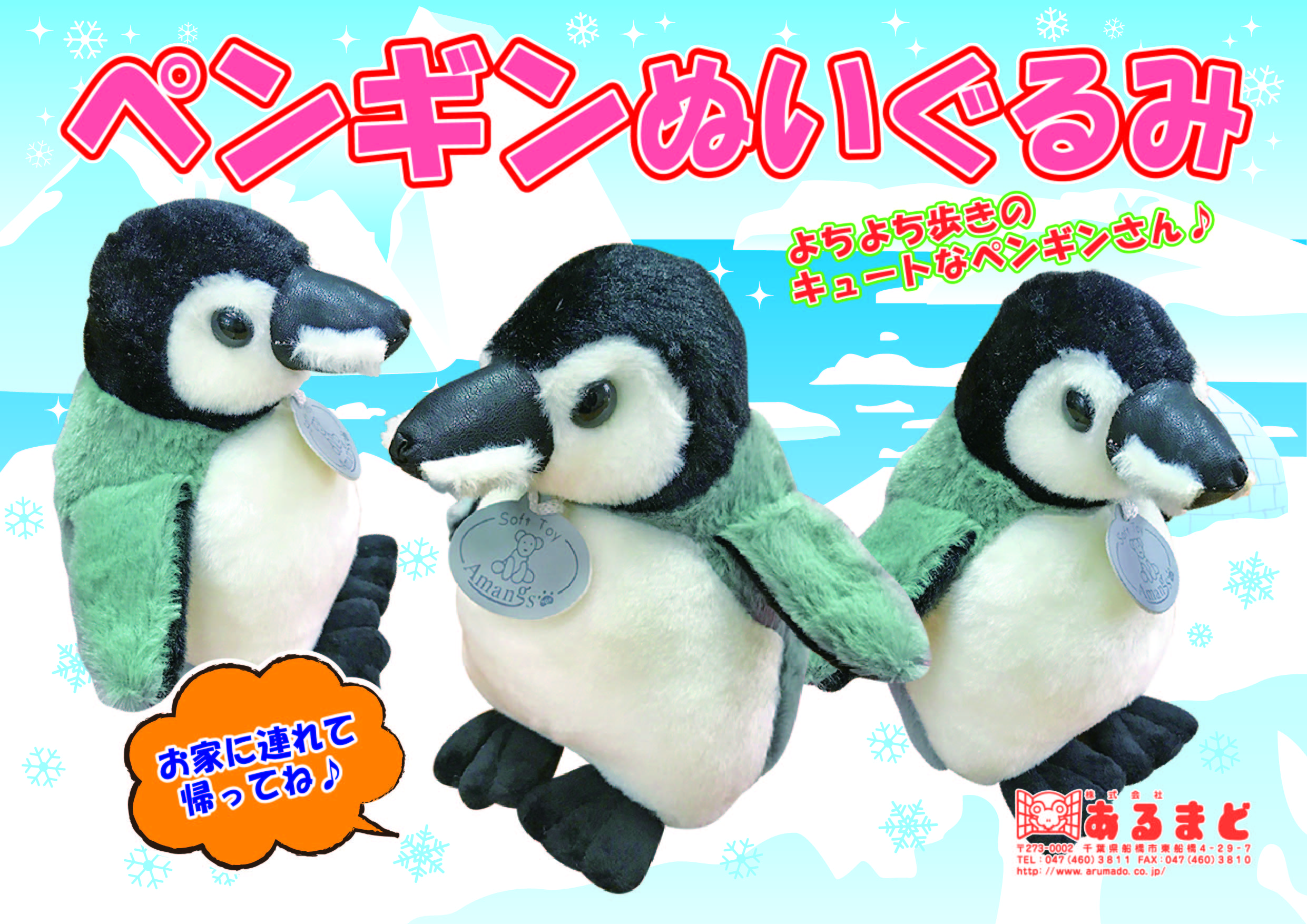 あるまど公式オンラインショップ ペンギンぬいぐるみ18ｃｍ 10個入 まとめ商品 予約商品