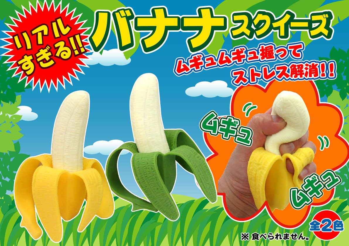 あるまど公式オンラインショップ / バナナスクイーズ 60個入(まとめ商品)