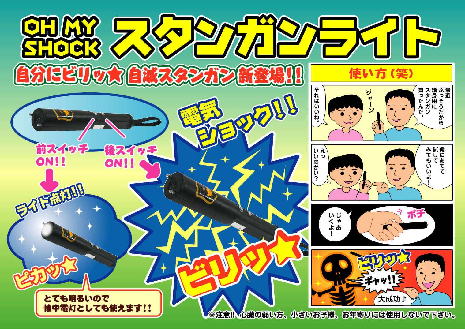 あるまど公式オンラインショップ Oh My Shock スタンガンライト 10個入 まとめ商品 あるまど公式オンラインショップ Oh My Shock スタンガンライト 10個入 まとめ商品